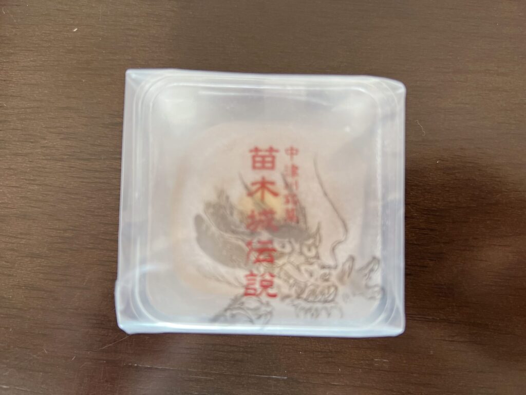 苗木城伝説　賞味期限