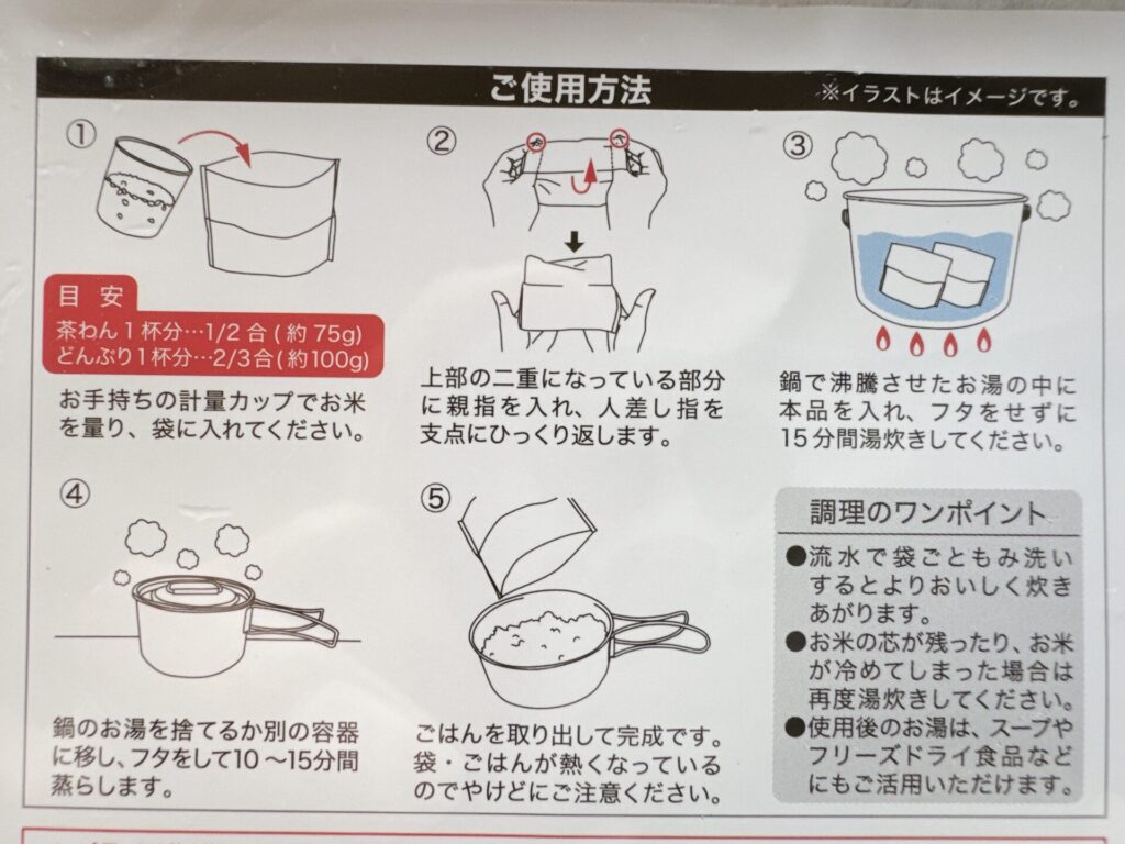 ごはんが炊ける袋　セリア　使い方