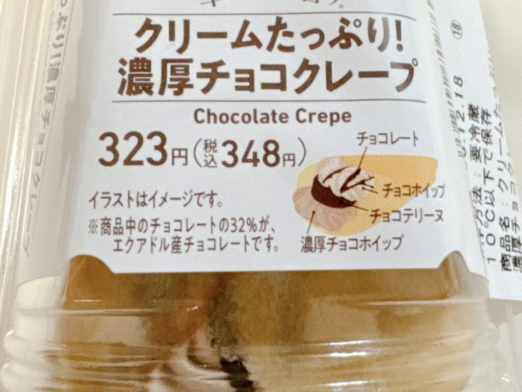 クリームたっぷり！濃厚チョコクレープのラベル