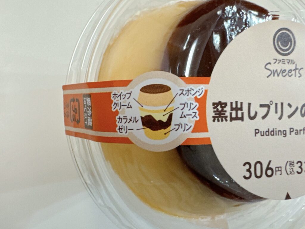 窯出しプリンのパフェのラベル