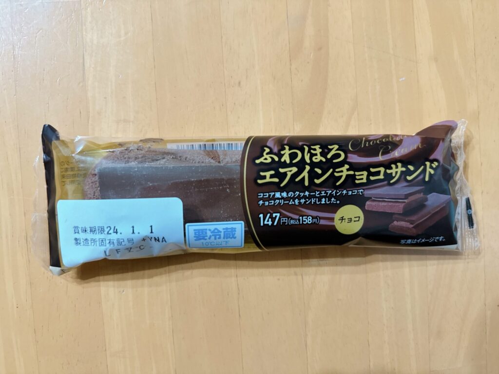 ふわほろエアインチョコサンド